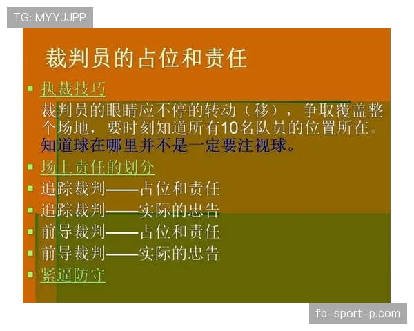 比赛重赛规则：裁判判定条件与执行流程详解