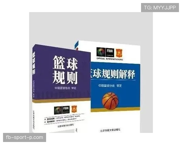 篮球防守规则深度解析:合法防守与犯规界限辨析 篮球防守规则深度解析:合法防守与犯规界限辨析